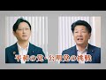 平和の党・公明党の挑戦