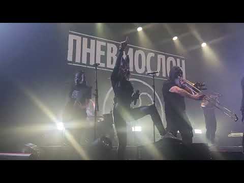 Пневмослон - Разящая рука (Live @ Base Fest, Moscow. 2023.08.26)