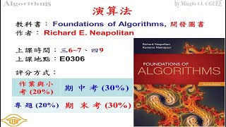 演算法課程直播(2020/6/11 Lecture 39: Chapter 7/8)