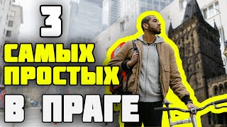 3 Легких РАБОТЫ в Праге - Как найти работу в Праге? Куда устроиться? Работа на прямую или агенство?