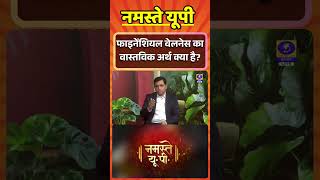 🔴 फाइनेंशियल वेलनेस का वास्तविक अर्थ क्या है? | Financial Wellness | Money Management