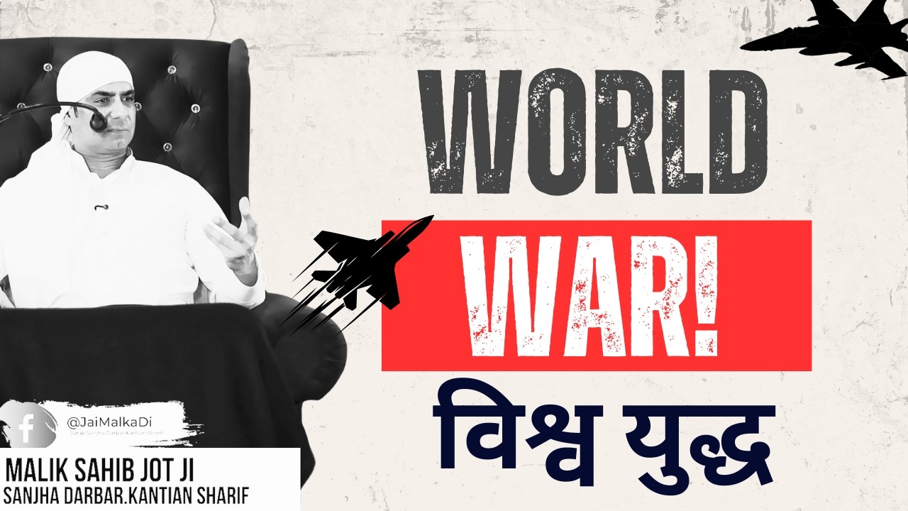 08-03-2026 | World War | विश्व युद्ध | Randhawa Masandan