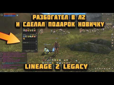 Легко ли приумножить адену или монеты на азарте и риске в Lineage 2 Legacy в 2023