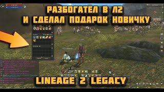 Легко ли приумножить адену или монеты на азарте и риске в Lineage 2 Legacy в 2023