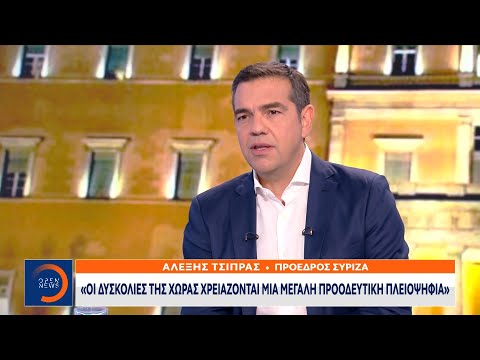 Αλέξης Τσίπρας: Θα
