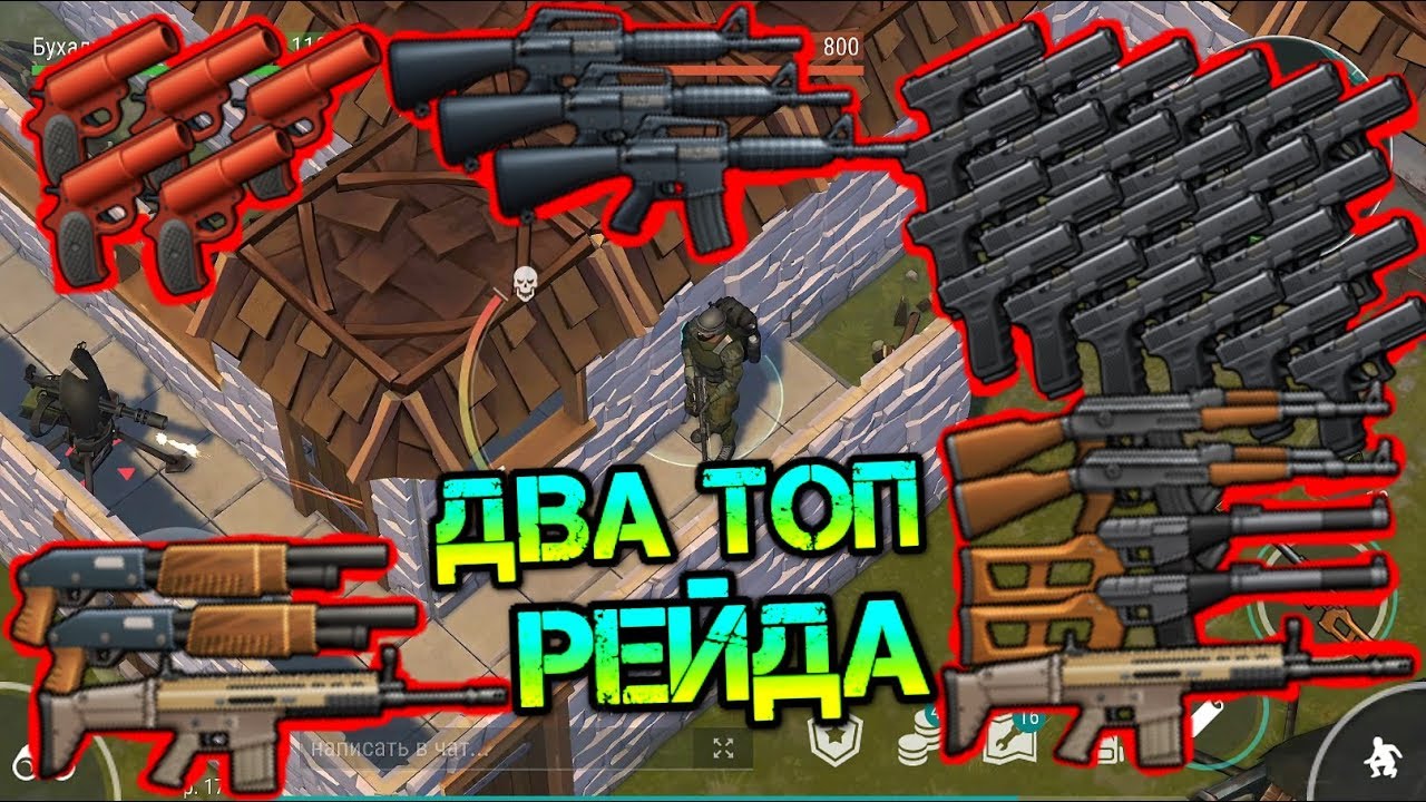 СРАЗУ ДВА ТОП РЕЙДА. Нашёл Огроменную кучу огнестрела. База ALFONSO77 и MARL3Y Last Day on Earth