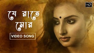 Je Raate Mor (যে রাতে মোর) - Full Song | Rabindra Sangeet | Bangla Tagore Song | Ananya, Pratim