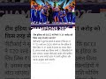 वर्ल्ड कप जीतने के बाद टीम इंडिया को बीसीसीआई से मिले 131 करोड़ #cricket #t20worldcup