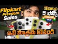 Best Phones In Flipkart Freedom Sale 2025 In Telugu Best Mobiles In Flipkart Sales 