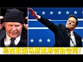 安大略省长直播怒斥马斯克：我们对马斯克在这里读过大学感到羞耻！