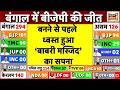 Babri Masjid in West Bengal : Election Results | Humayun Kabir | Mamata Banerjee | TMC | Murshidabad
