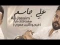 مشتاق الك نار اني ماجاي اطفه