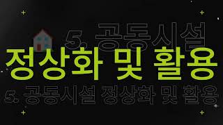 입주자대표회의 회장후보 영상