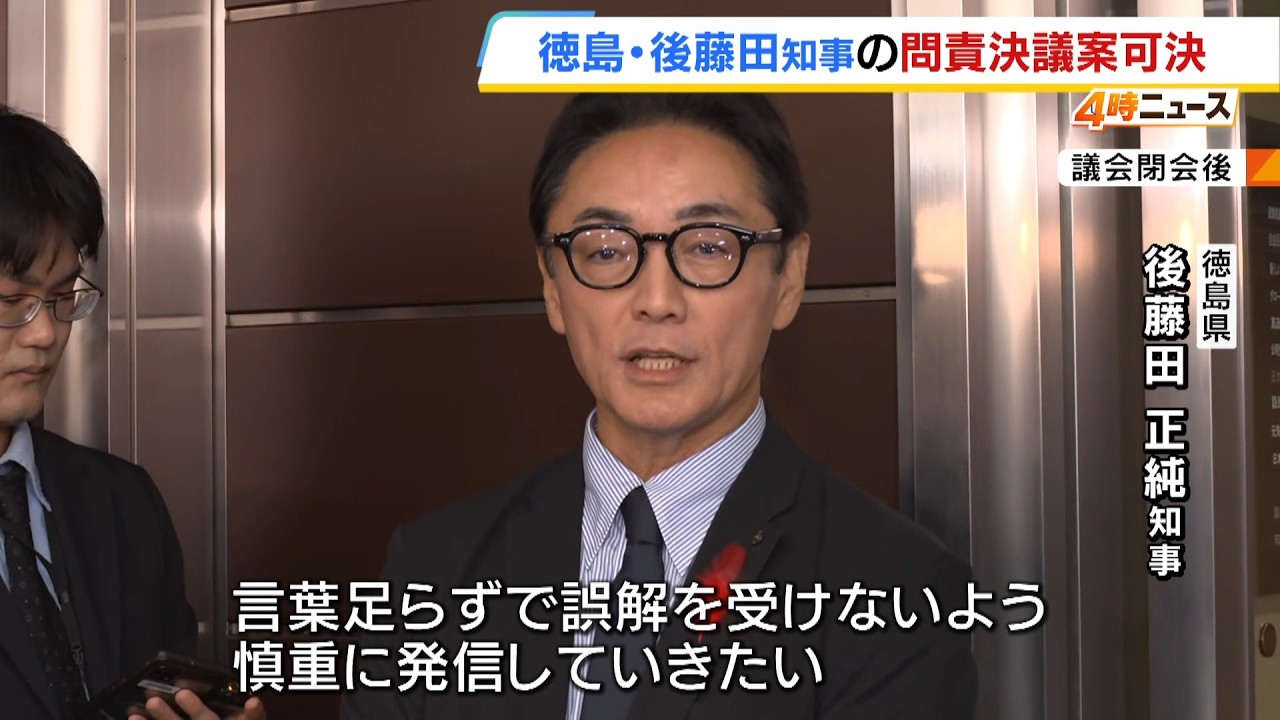 Censure Motion Passed Against Tokushima Governor Gotoda Over 