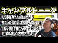 もこうがギャンブルすると二重人格になる話【2025/03/13】