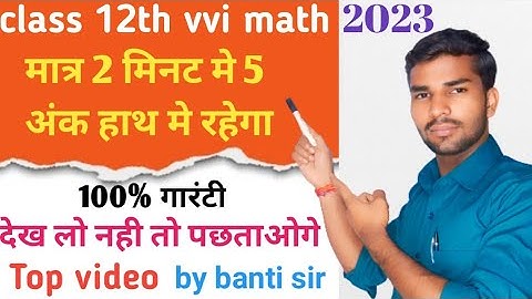 Class 12th vvi math 2023 || 5 अंक हाथ में रहेगा देख लो || 2023 class 12th vvi subjective math