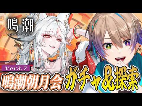 【#鳴潮】最新PV視聴!! 新エリア探索＆心のガチャ ✨【#小野鹿かのこ #pr】