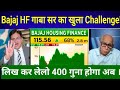 BAJAJ HOUSING SHARE NEWS । BAJAJ HOUSING SHARE TARGET #Bajaj HF गाबा सर का खुला Challenge!