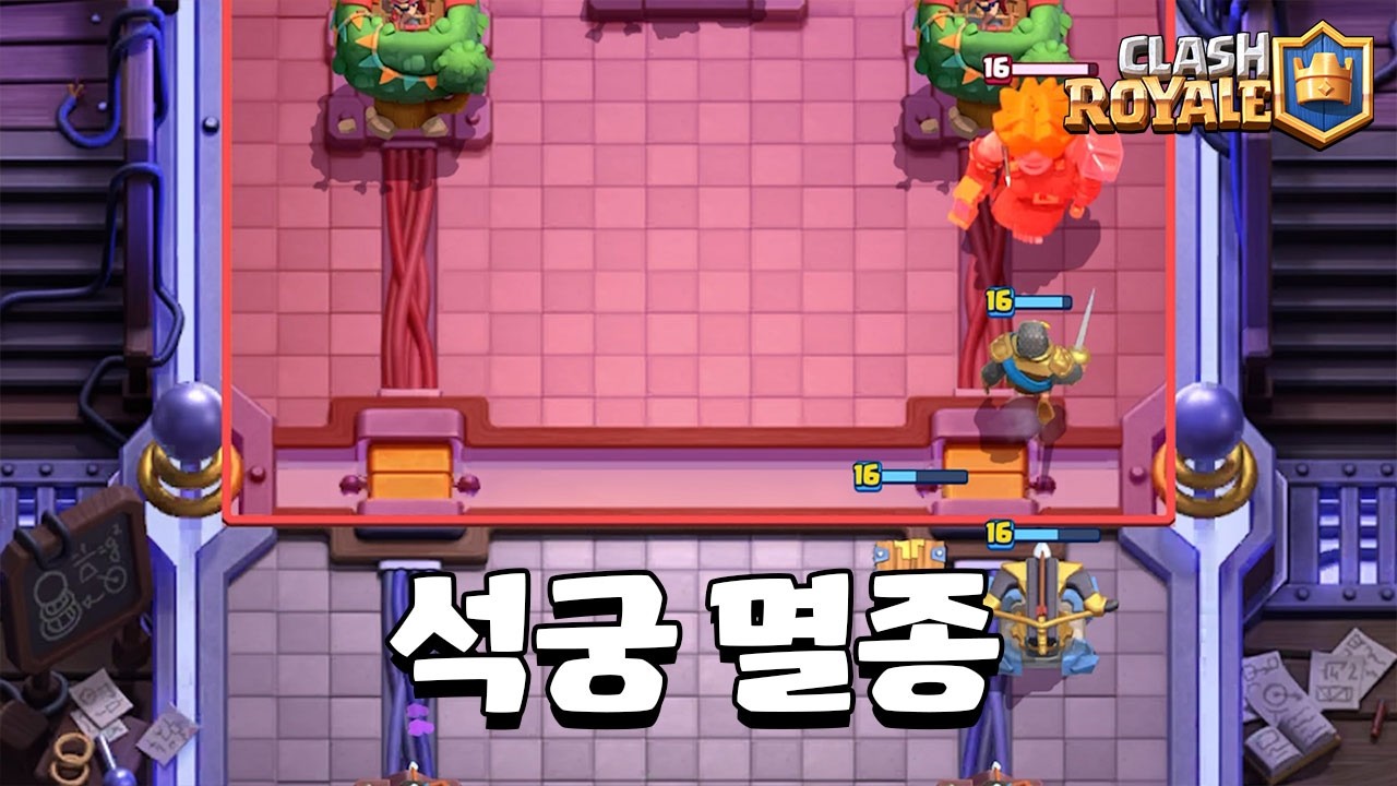 석궁은 왜 안 쓸까 [클래시로얄] [June]