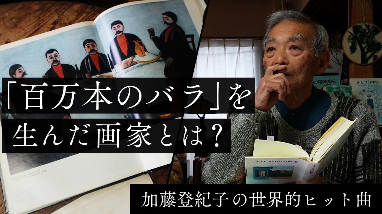 足元の小宇宙 ～絵本作家・甲斐信枝と見つける生命のドラマ～ PR動画