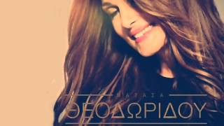 Video thumbnail of "Νατάσα Θεοδωρίδου - Ακόμα σ' αγαπώ || New Song 2013"