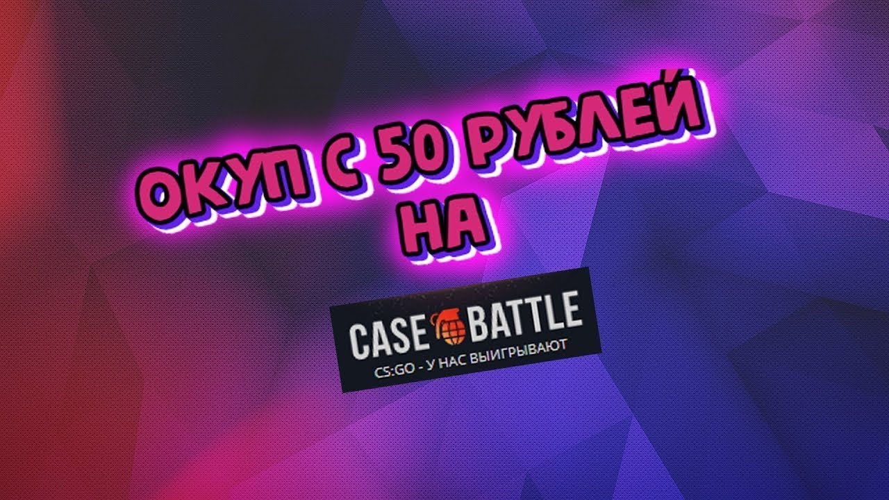 Case battle блоггер. Кейс батл. RTQA,FNK. Кейс батл логотип. Фото кейс батла.