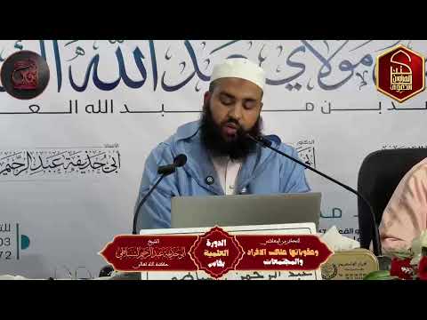 فعاليات دورة السلطان سيدي محمد بن عبد الله العلوي