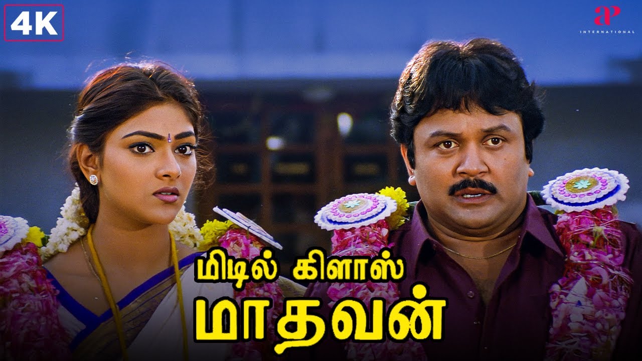 தங்கச்சிங்களுக்காக இப்படி கூட பண்ணுவாங்களா? | Middle Class Madhavan Best Scenes | Prabhu | Abhirami
