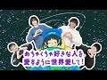 ねぐせ。「めちゃくちゃ好きな人を愛すように世界を愛して!」Lyric Video