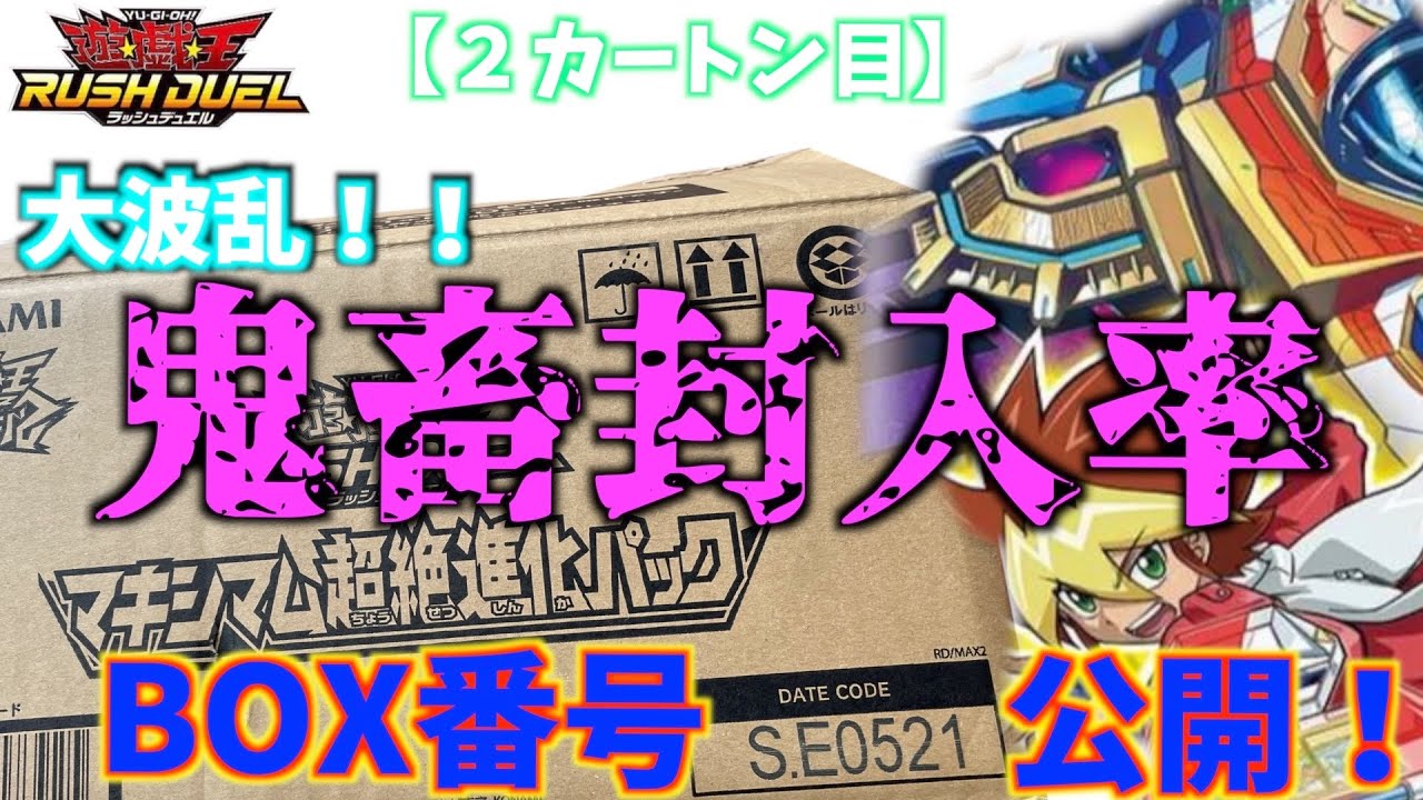遊戯王ラッシュデュエル】今回異常…こんなことある？！ 2カートン目