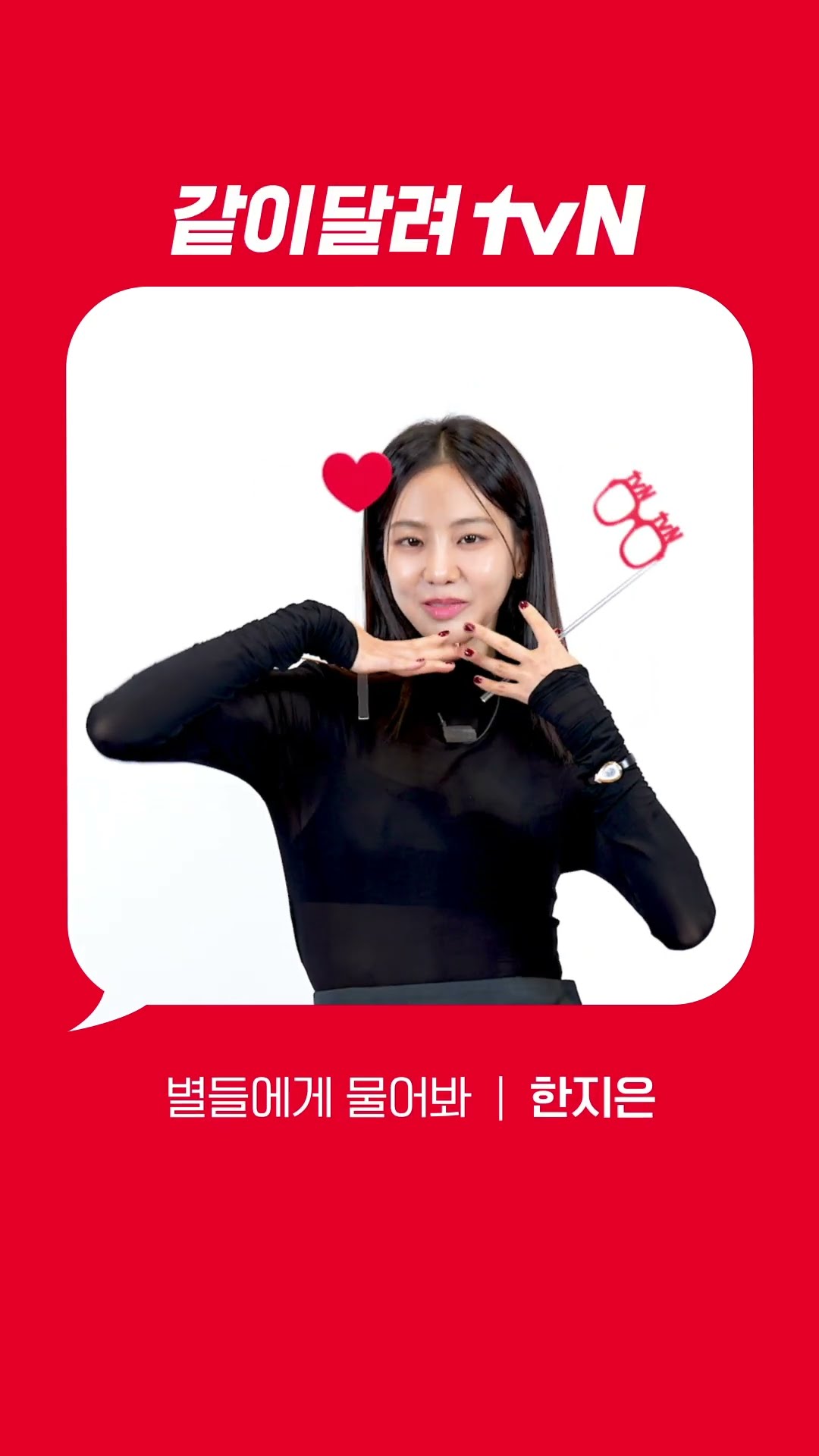 [Red Angle] '별들에게 물어봐' 한지은 ver