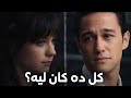 مصنع العلاقات التوكسيك | 500 days of summer 