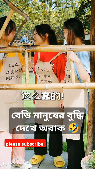 China girls new funny video 2024 🤣 #chinafunnyvideos #youtubeshorts #ytshorts #funny