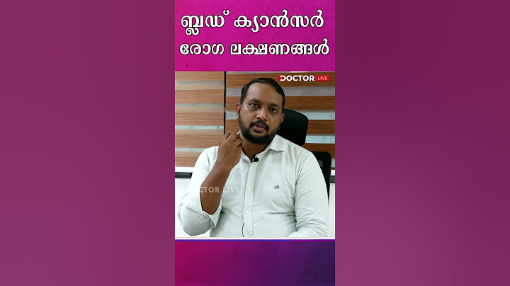 #blood_cancer_Symptoms ബ്ലഡ് ക്യാന്‍സര്‍, രോഗ ലക്ഷണങ്ങള്‍ #cancer #cancerawareness #cancersymptoms