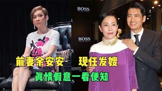看完周润发前妻余安安，再看看发哥的现任老婆，差距真是一目了然