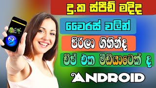 How to Speed and Virus Clean Your Phone - Sinhala 🇱🇰 screenshot 4