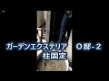 【ガーデンエクステリア 川崎市幸区 Ο邸リフォーム】 裏口にアルミ門扉とアルミ製扉を取り付けました-2【三鷹市古宇田ﾎｰﾑ】
