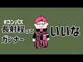 【#コンパス】長射程ガンナーっていいな