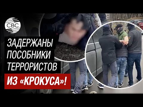 ФСБ России: Кадры задержания троих новых пособников по делу о теракте в «Крокусе»