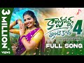 Kapolla intikada part4  full song  ft naga durga  vagdevi  telugu folk songs  new songs 2023