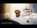 لدن الخضر علي ابكن يا عيوني اغاني سودانية 2025 Sudanese Music 