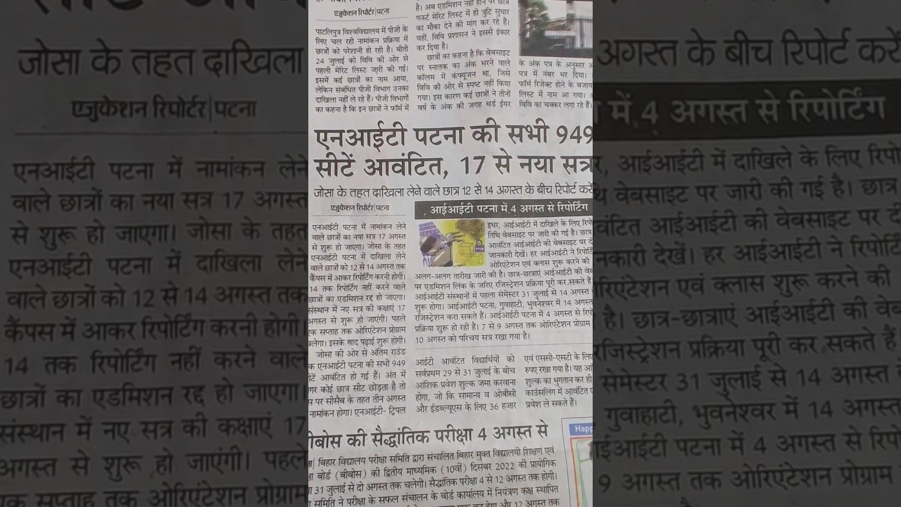 NIT Patna new session 