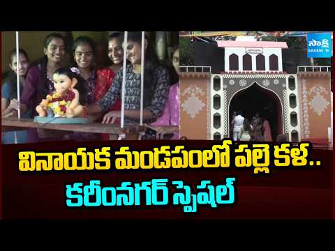 Village Vibes Meet Lord Ganesha | Chaitanyapuri’s Unique Ganesh Mandapam | Sakshi TV - SAKSHITV