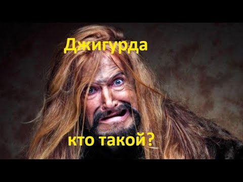 Video: Nikita Borisovich Dzhigurda: Biography, Hauj Lwm Thiab Tus Kheej Lub Neej