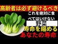 高齢者は要注意!老化を加速させるNG野菜4選🚫 健康寿命を延ばす最強野菜4選🥦【今すぐチェック】