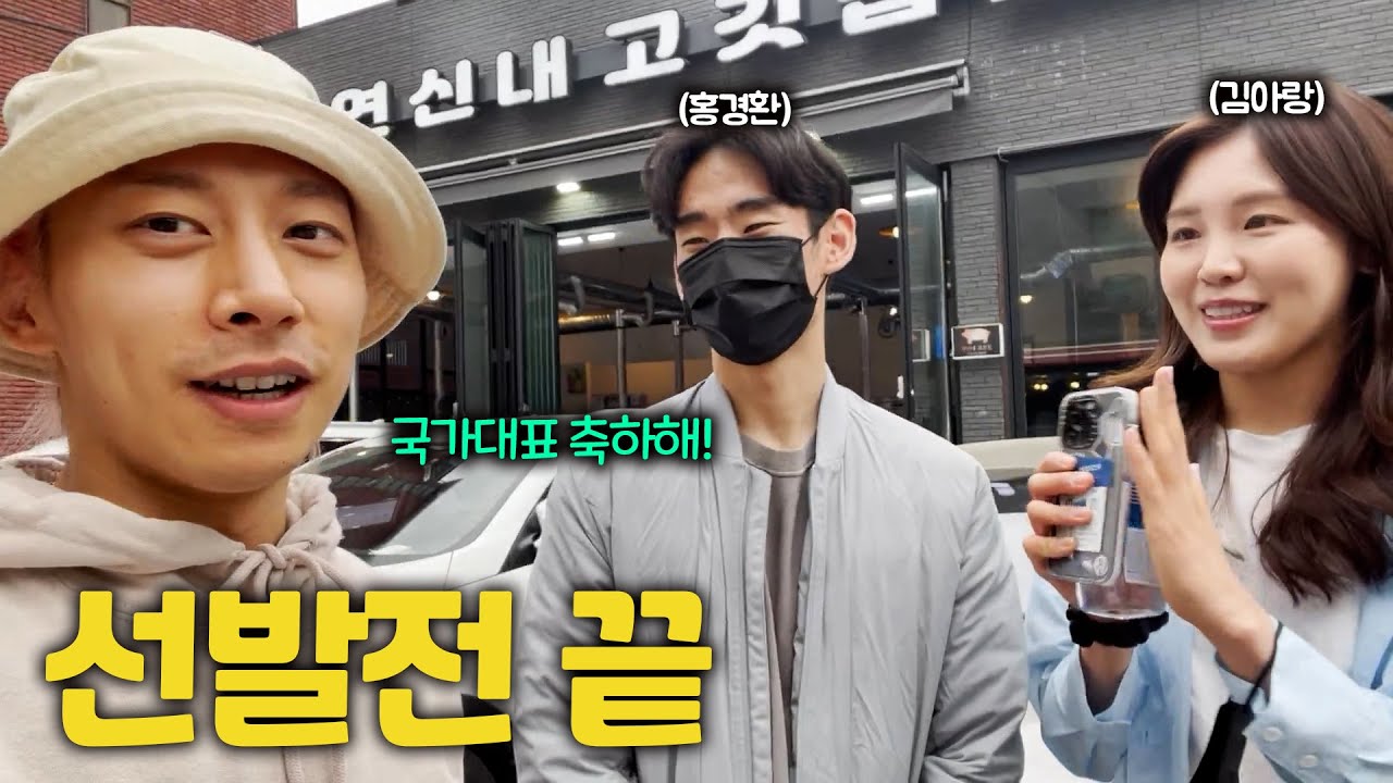 [ENG]쇼트트랙 국가대표가 된 걸 축하해!｜feat. 임용진, 홍경환, 이동현, 김길리 그리고 김아랑