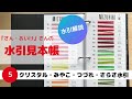 水引紹介５【クリスタル水引】【みやこ水引】【つづれ水引】【さらさ水引】/『さん・おいけ』水引見本帳