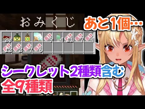 【#マイクラ肝試し2023】シークレット枠があると聞いておみくじガチャやり始めた不知火フレアw【尾丸ポルカ/ホロライブ切り抜き】
