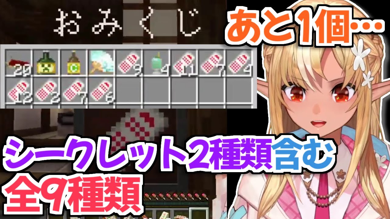 【#マイクラ肝試し2023】シークレット枠があると聞いておみくじガチャやり始めた不知火フレアｗ【尾丸ポルカ/ホロライブ切り抜き】