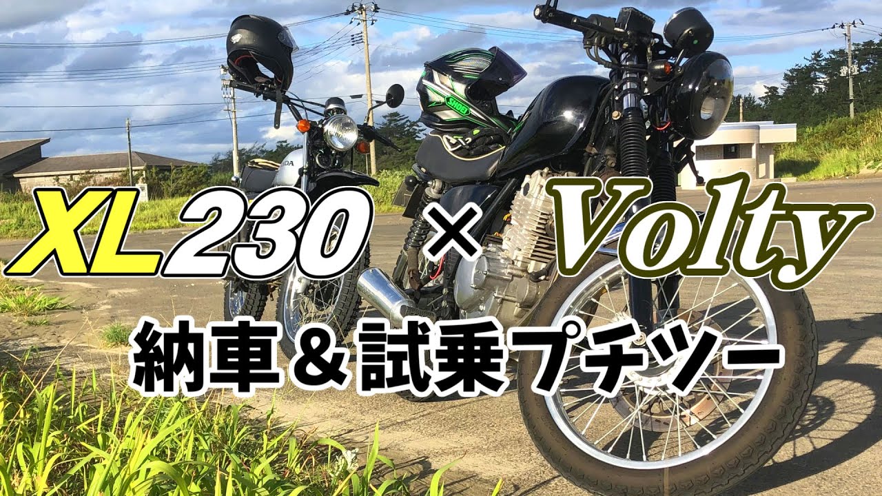 XL230 Extra Edition] I took delivery of my XL230 and went for a